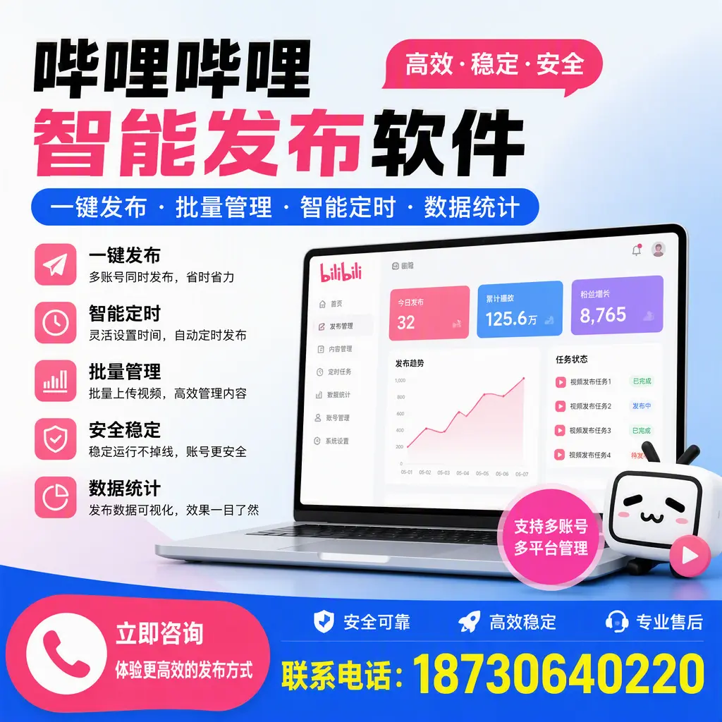 在 十堰 如何优化哔哩哔哩智能发布软件的使用效果