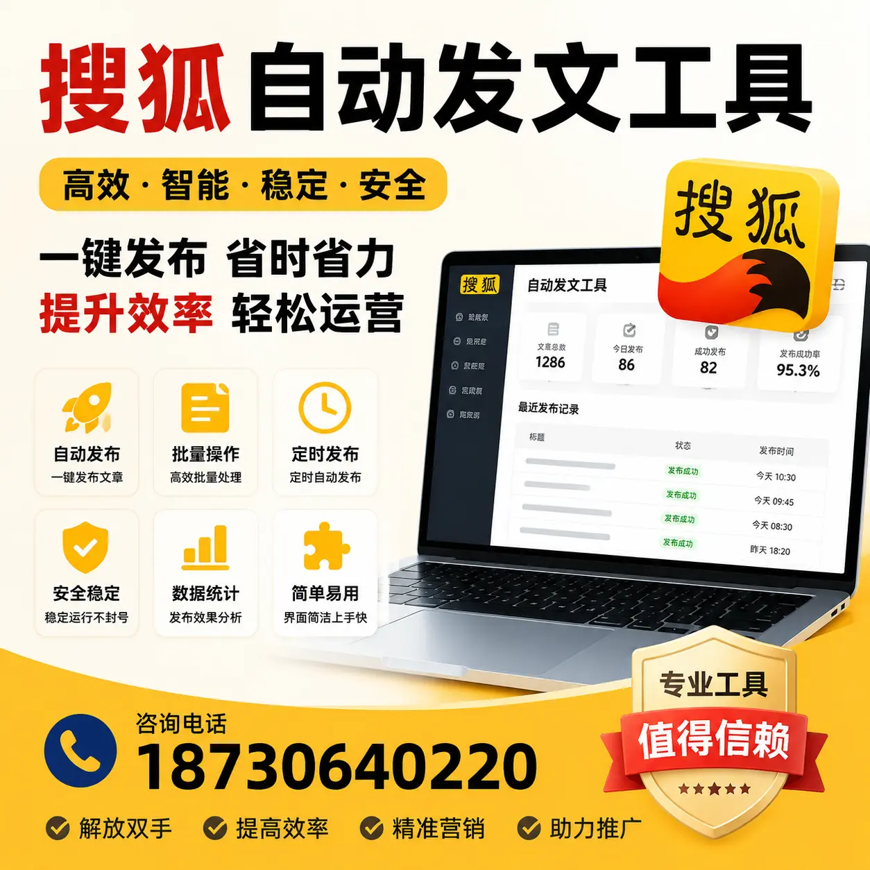 利用搜狐自动发文工具提升十堰品牌曝光率的实用技巧