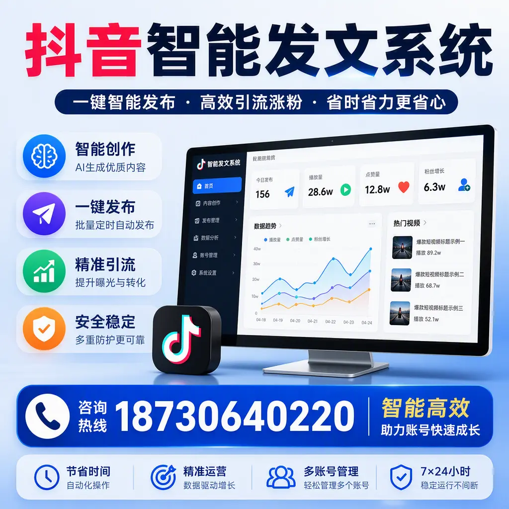 如何利用抖音智能发文系统提高您在 十堰 的用户互动率