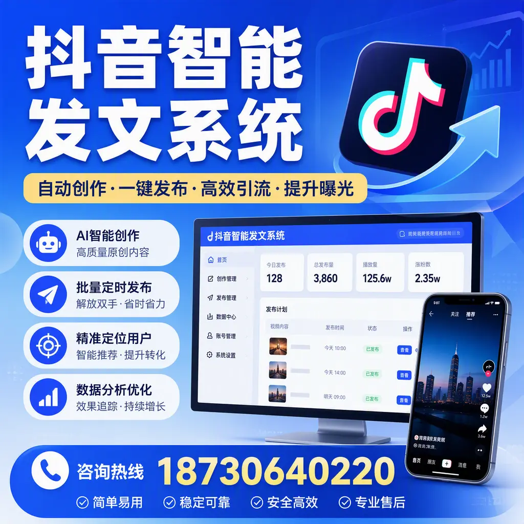 抖音智能发文系统的功能解析,如何在 十堰 提升内容营销